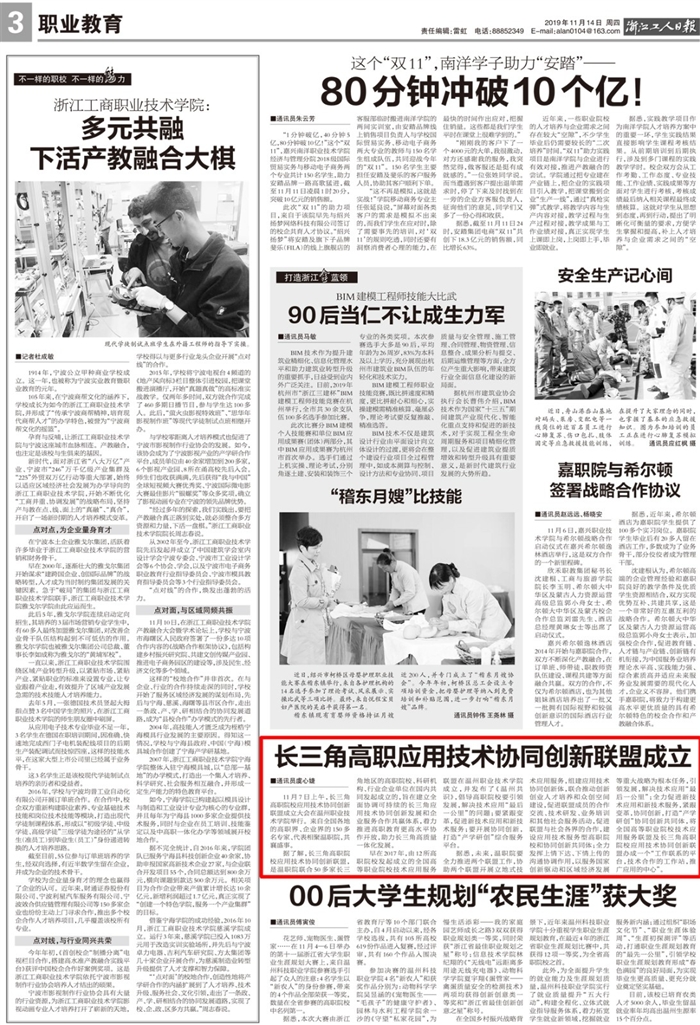 2019111400003浙江工人日報：長三角高職應用技術協同創新聯盟創立.jpg