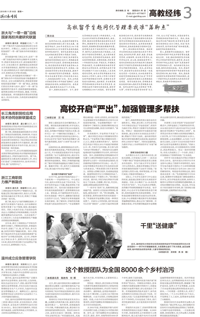 2019111803浙江教育報：長三角高職院校應用技術協同創新聯盟創立.jpg