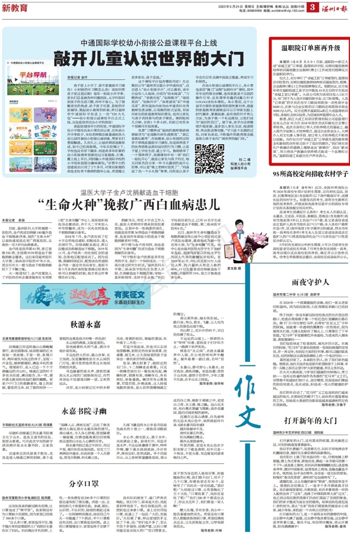 2020052403溫州日報：溫職院訂單班再升級_00.jpg